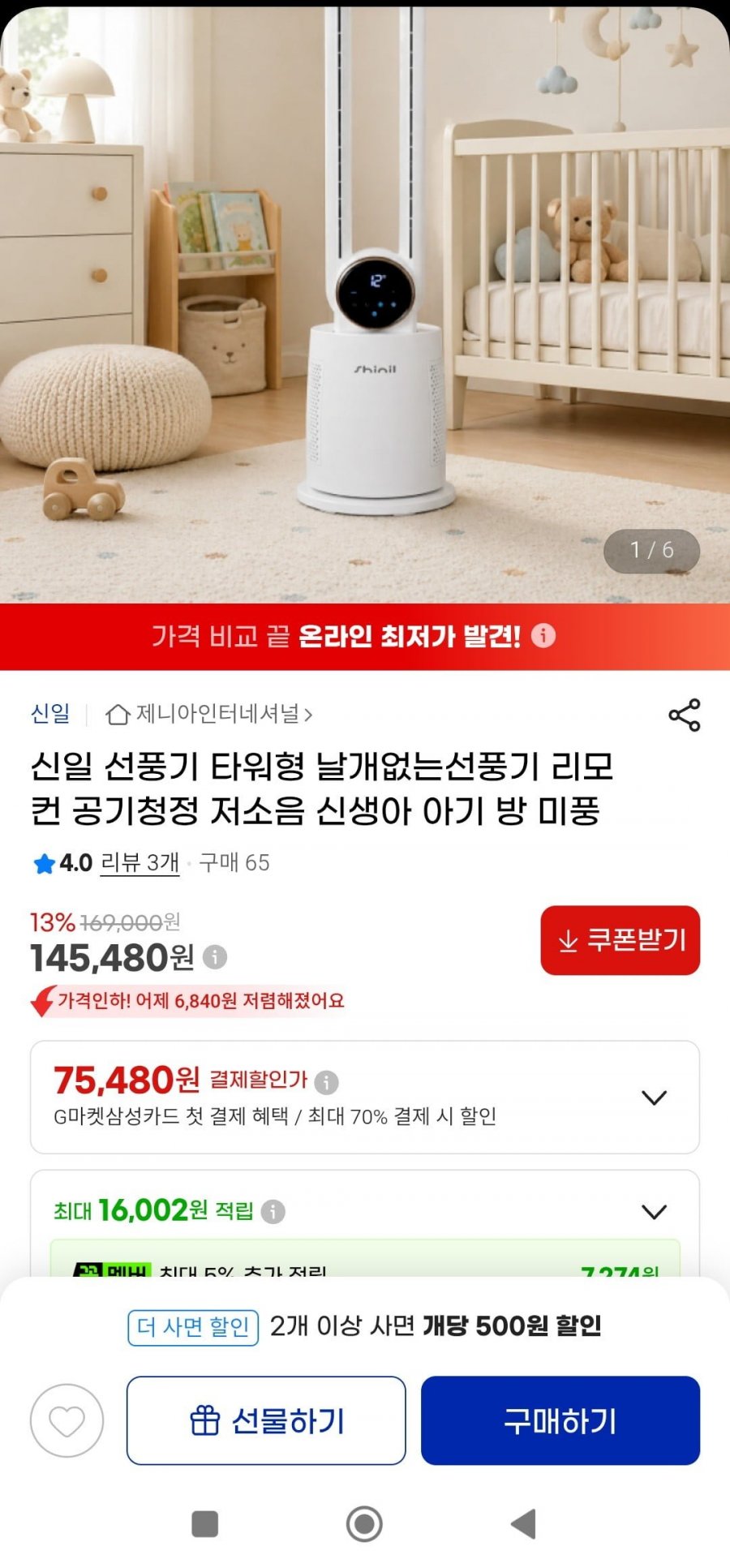 신일 선풍기 타워형 날개없는선풍기(145,480원/무배)