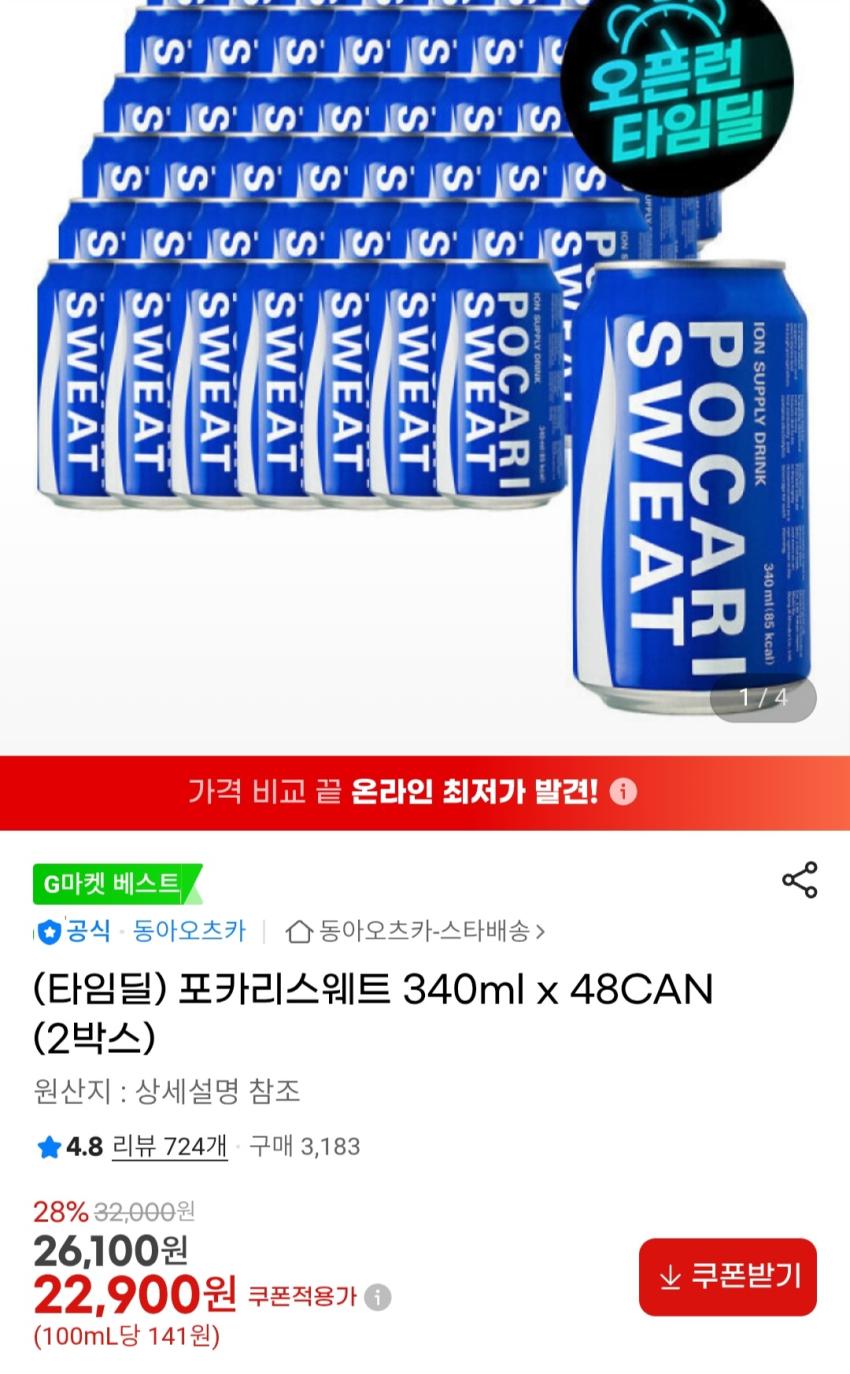 포카리스웨트 340ml 24캔 22,900원