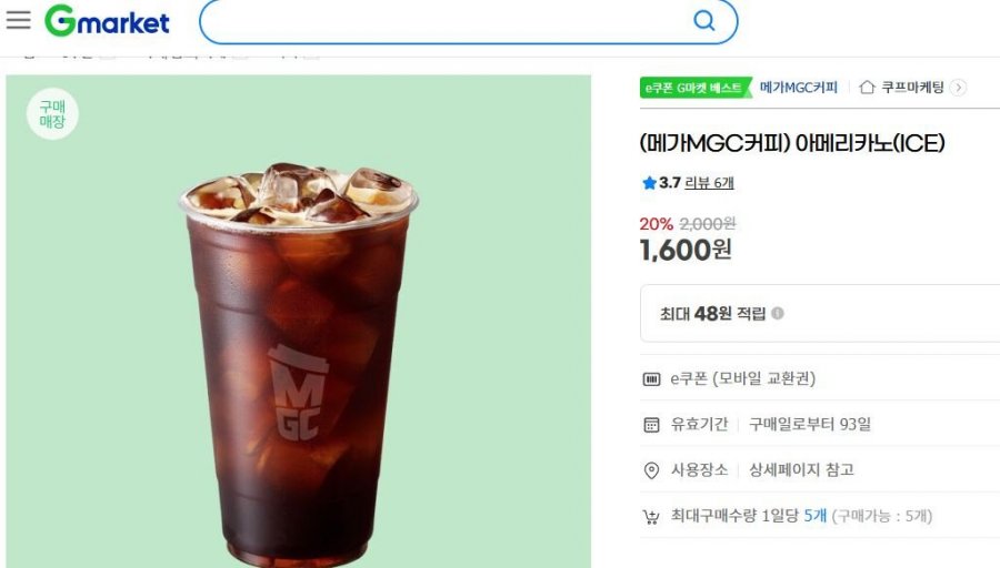 메가MGC커피 아이스아메리카노
