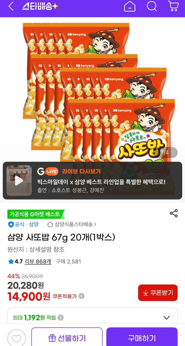 사또밥 67g 20개 (14,900원/유클무료)