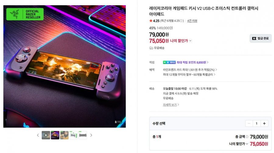 레이저 키시 V2 USB C 모바일 게임패드 스마트폰 컨트롤러 (75,050원/무료)