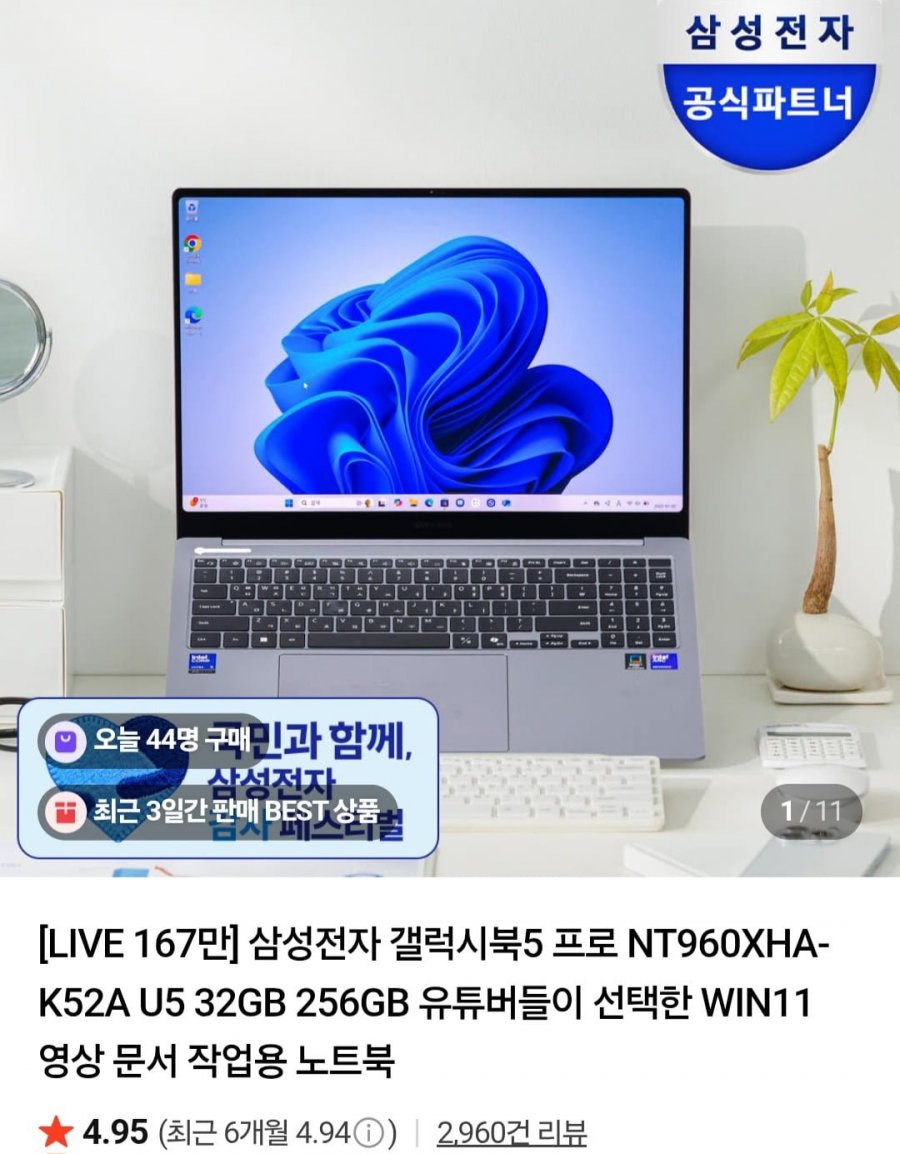 삼성전자 갤럭시북5 프로 NT960XHA-K52A U5 (2,249,000원 /무료)