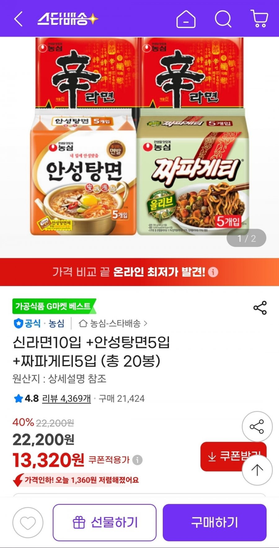 신라면10입+안성탕면5입+짜파게티5입 (13,320원/무료)