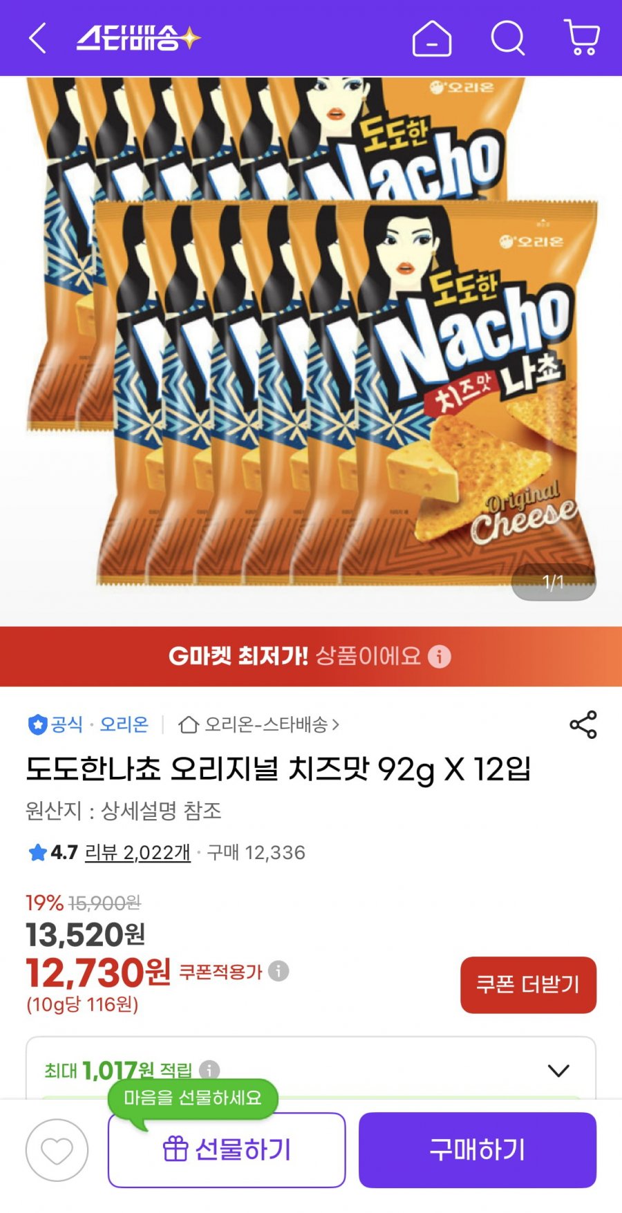 오리온 도도한나쵸 치즈맛 92g 12봉 (12,730원/무료)