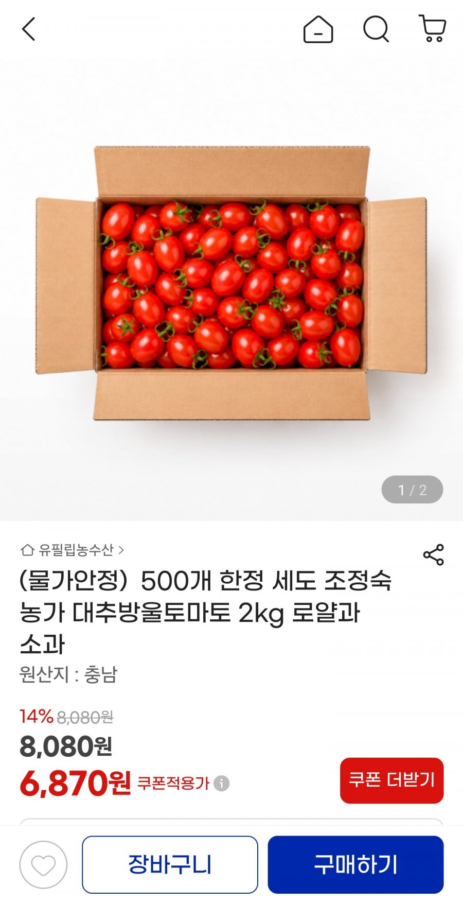 세도 대추방울토마토 2kg (6,870원/무료)