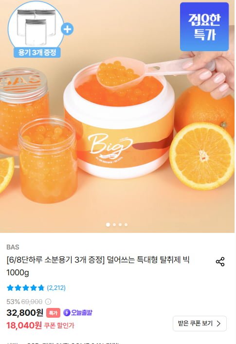 BAS 덜어쓰는 특대형 탈취제 1000g (토스16,236/무배)
