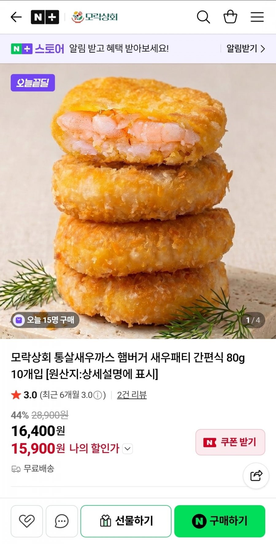 모락상회 통살 새우까스 80g x 10개 (15,900원/무배)