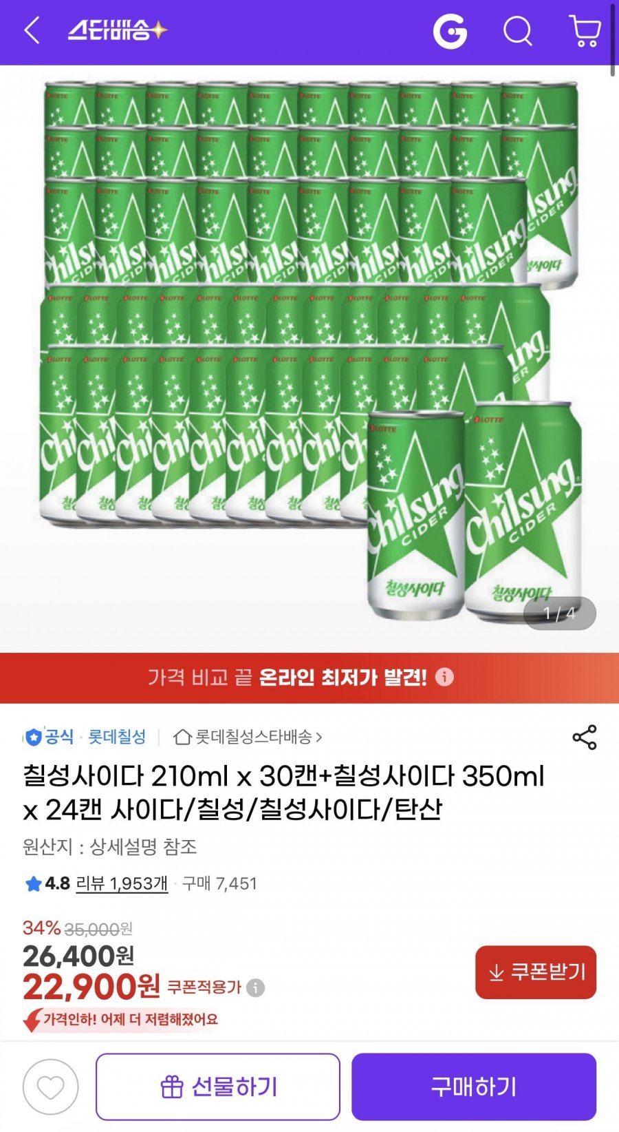 칠성사이다 210ml x 30캔+칠성사이다 350ml x 24캔 (22,900원/무배)