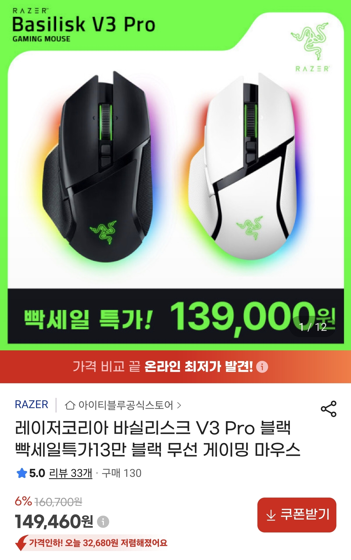 레이저 바실리스크 V3 PRO 무선 게이밍마우스