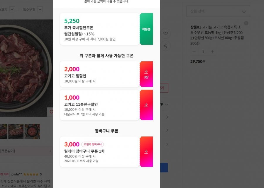 소 특수부위 모듬팩 1kg (안심추리200g+안창살300g+토시살300g+우삼겹200g) (27,750원/무료)