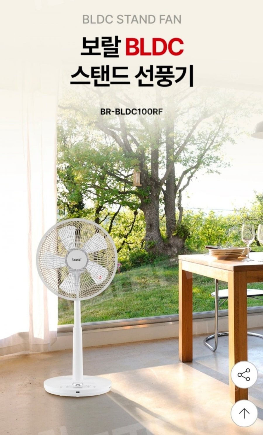 보랄 BLDC 스탠드 선풍기 써큘레이터 리모컨 저소음 (47,020원/무료)