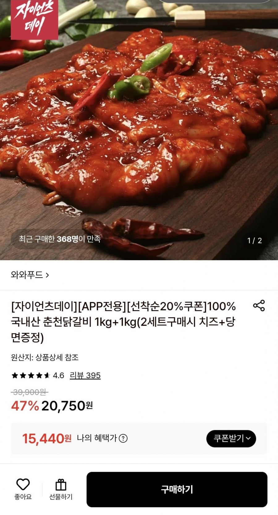 국내산 춘천닭갈비 1kg+1kg(2세트사은품)(15,440원/무배)