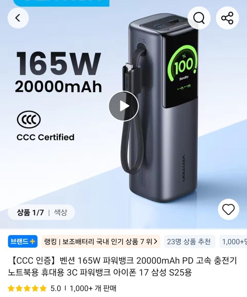 CCC인증 벤션 165W 20000mAh 파워뱅크 (코인 $23.77)