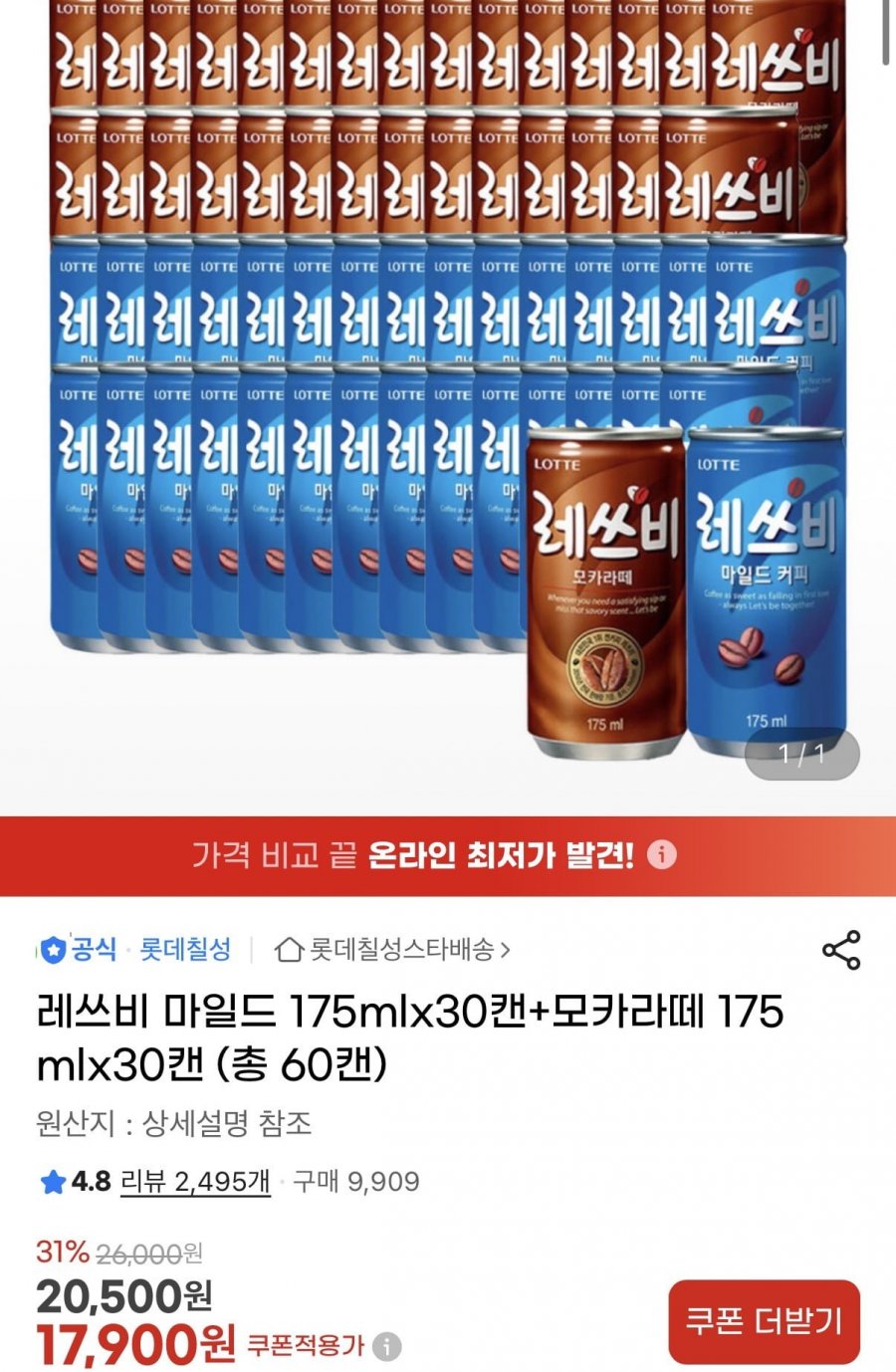 레쓰비 마일드 175mlx30캔+모카라떼 175mlx30캔 (17,900원/무료)