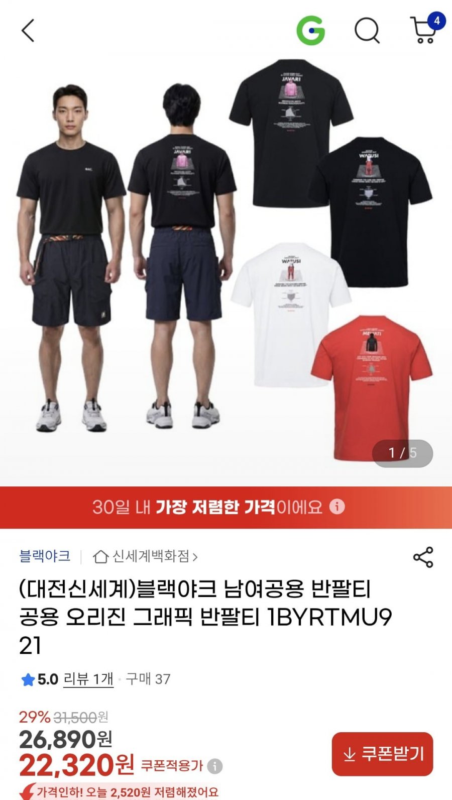 블랙야크 남여공용 그래픽 반팔티 (22,320원/무배)
