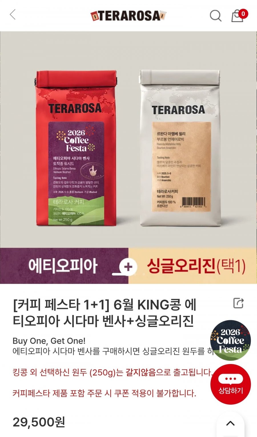 KING콩 에티오피아 시다마 벤사+싱글오리진 (29,500원/3,000원)