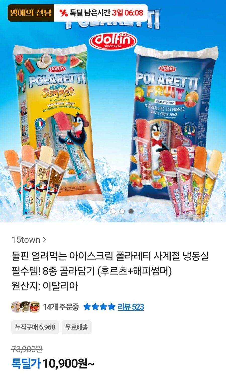 돌핀 얼려먹는 아이스크림 폴라레티 4세트(40개) (10,900원/무료)