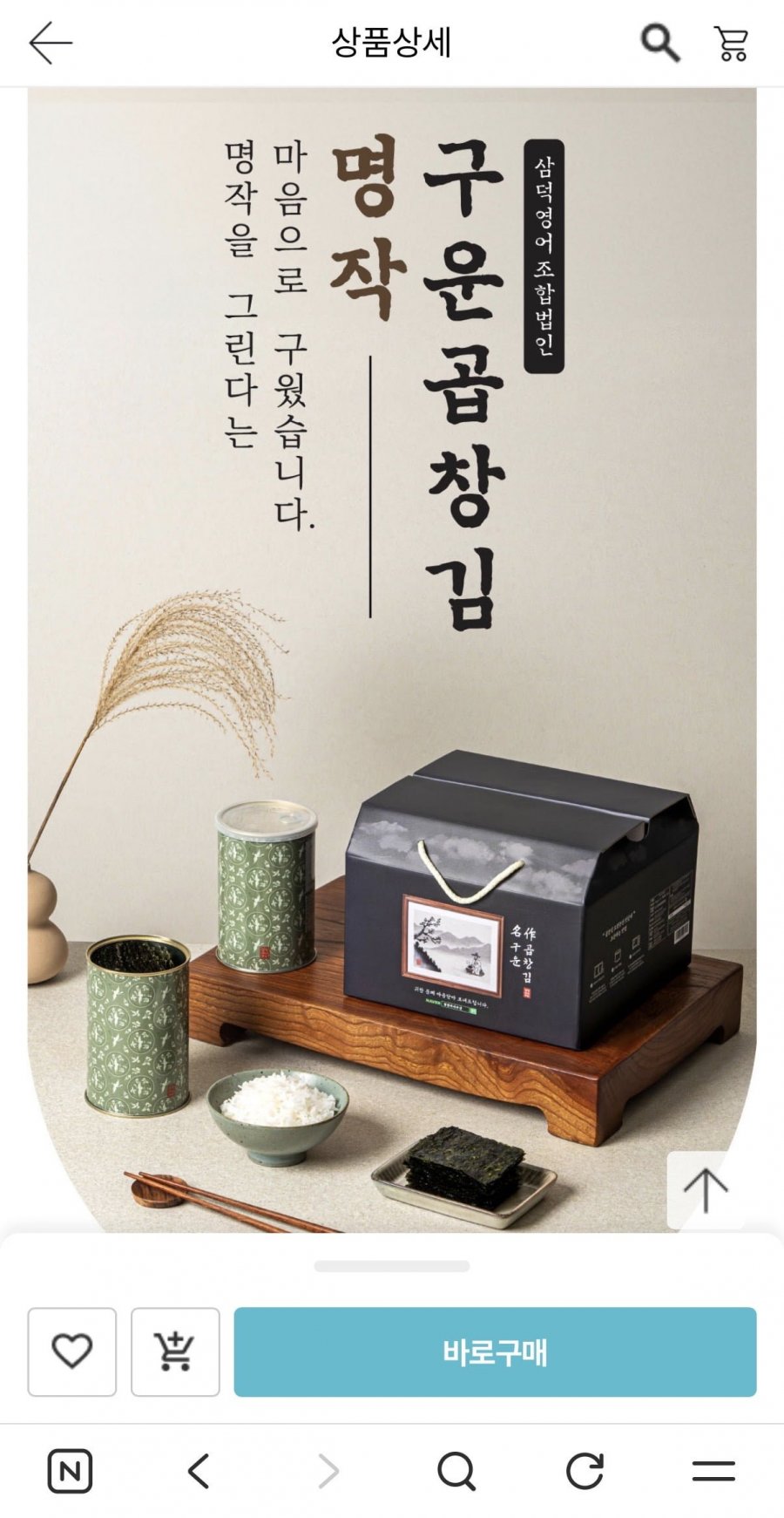 무조미 구운곱창김캔 45g 4캔 (18,760원/무배)