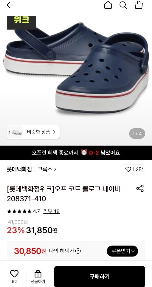 크록스 오프 코트 클로그 네이비 (30,850원/무료)