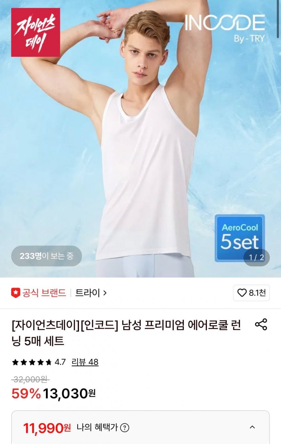 트라이 에어로쿨 기능성런닝 5매세트 (11,990원/무료)