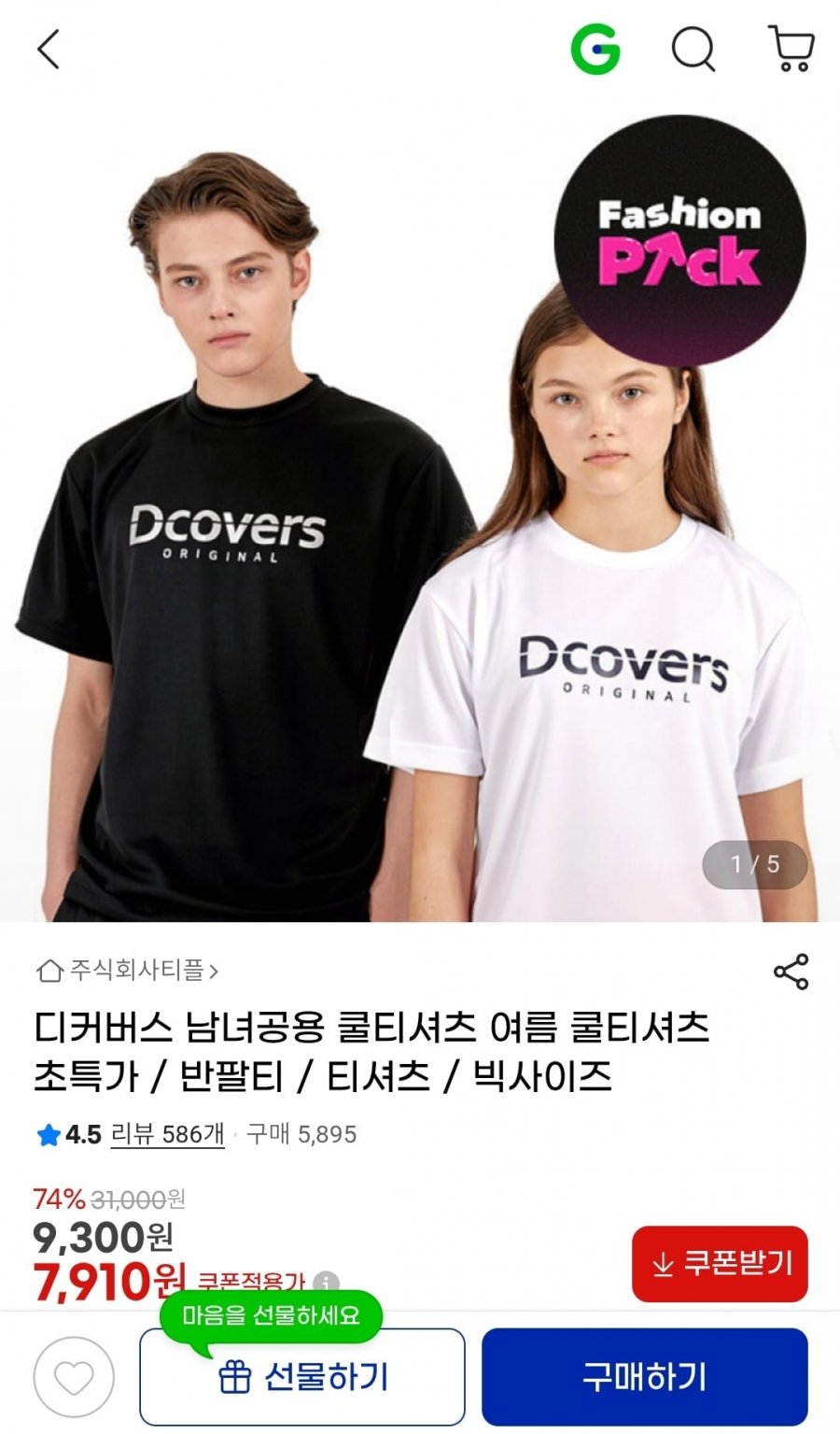 디커버스 반팔 행사하네요 (7,910원/무료)