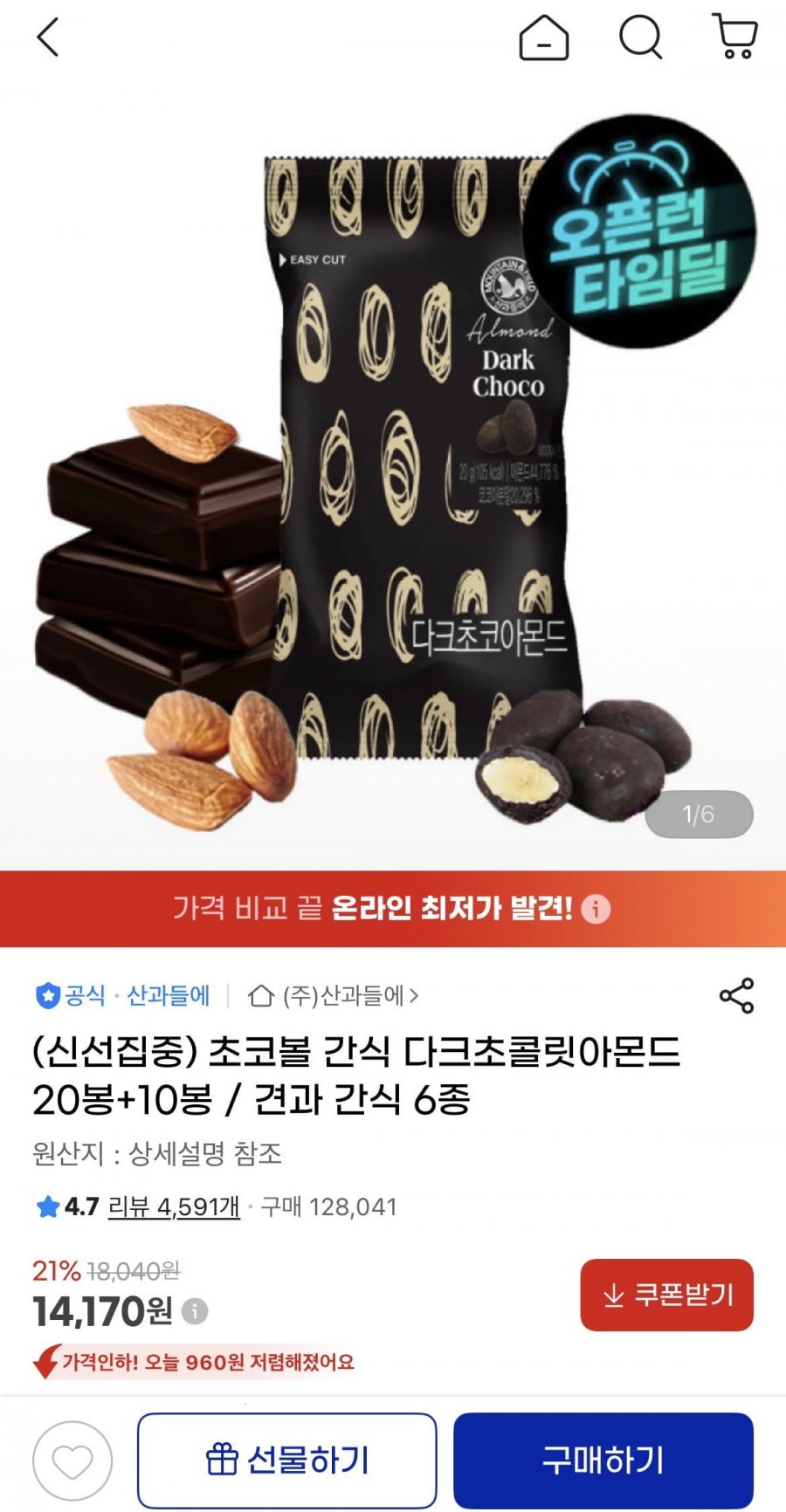 산과들에 다크초콜릿아몬드 20봉+10봉 (14,170원/무료)