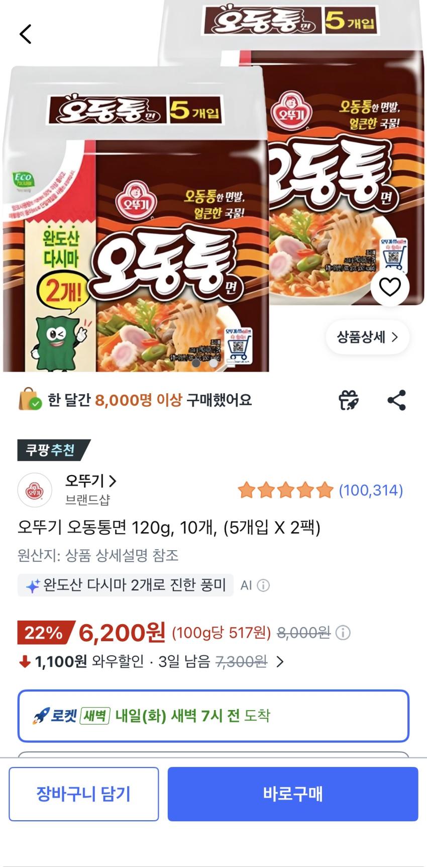 오동통면 10개 6200