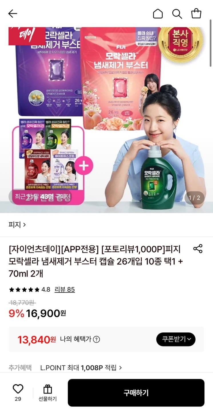 피지 모락셀라 냄새제거 부스터 캡슐 26개입 +70ml 2개증정 (13,840원/무료)