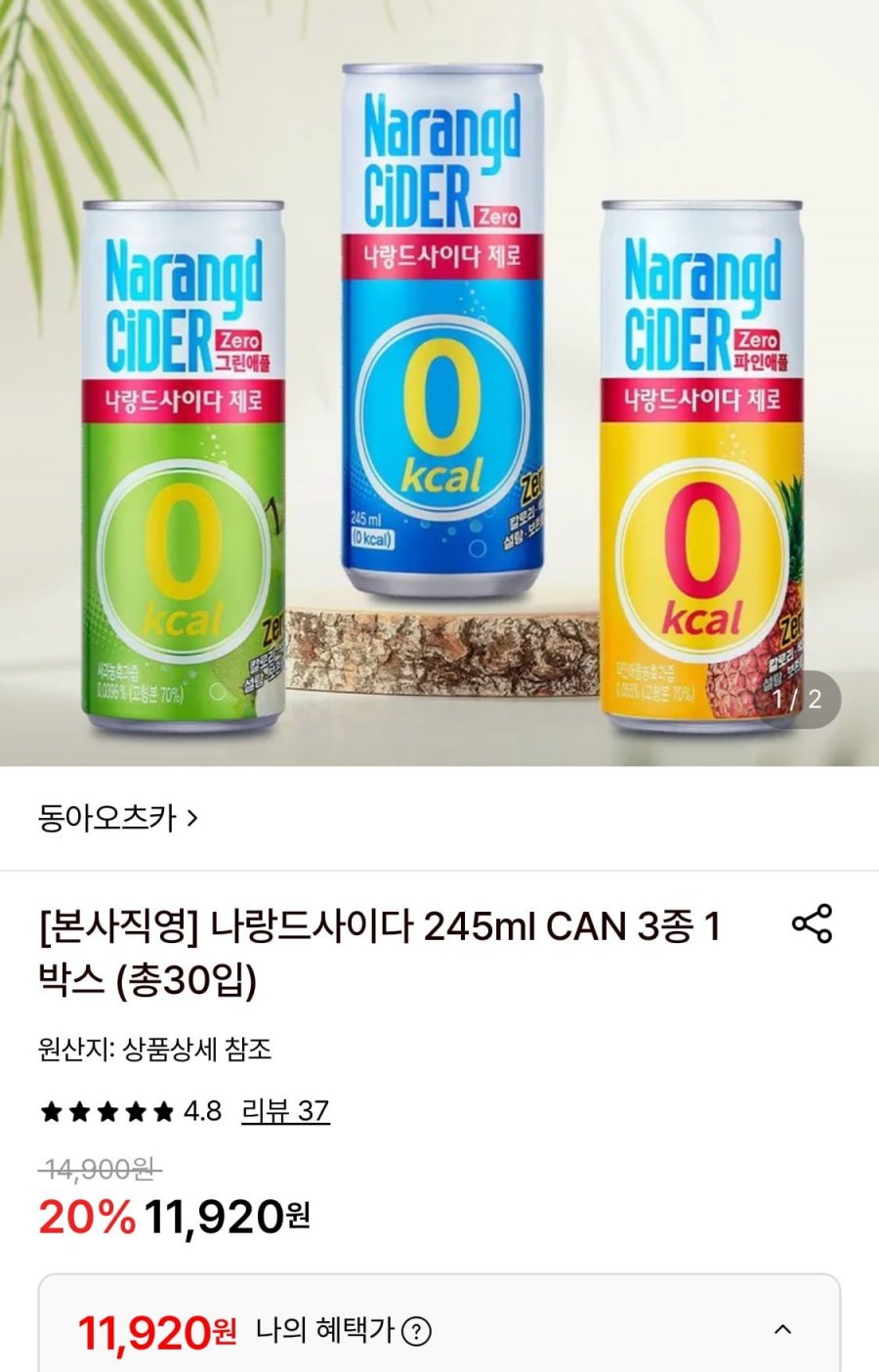 나랑드사이다 제로 245ml 30캔 (11,920원/무료)