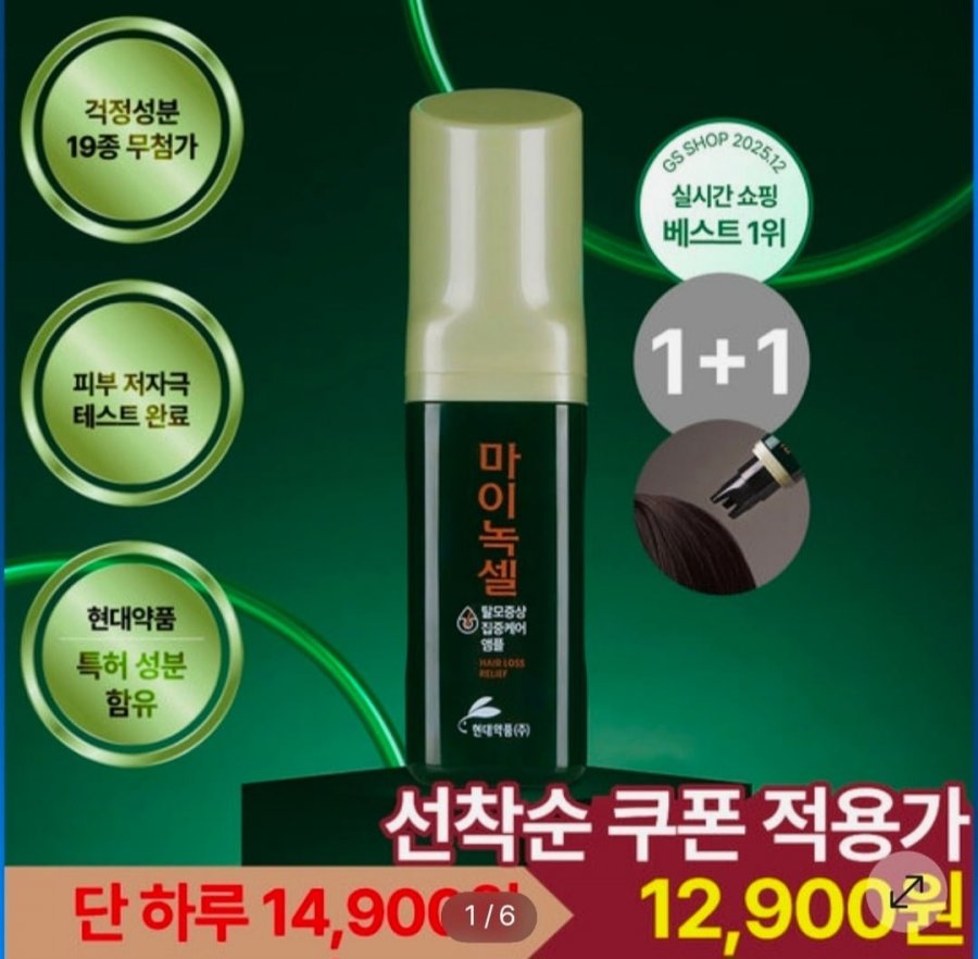 현대약품 스칼프 인텐시브 탈모앰플 60ml 2개 (12,900원/무료)