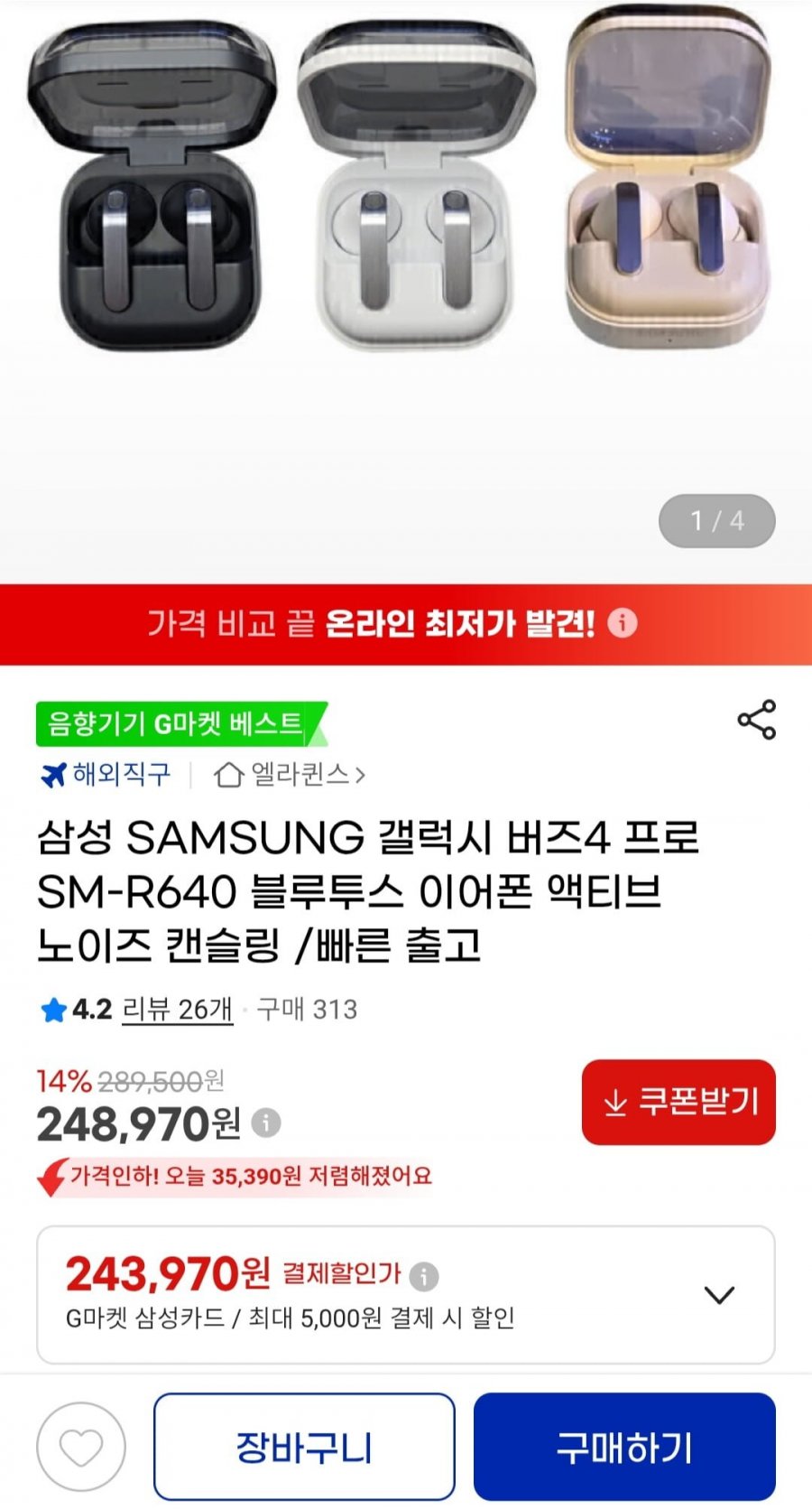 삼성 SAMSUNG 갤럭시 버즈4 프로 SM-R640 블루투스 이어폰 (248,970원/무료)