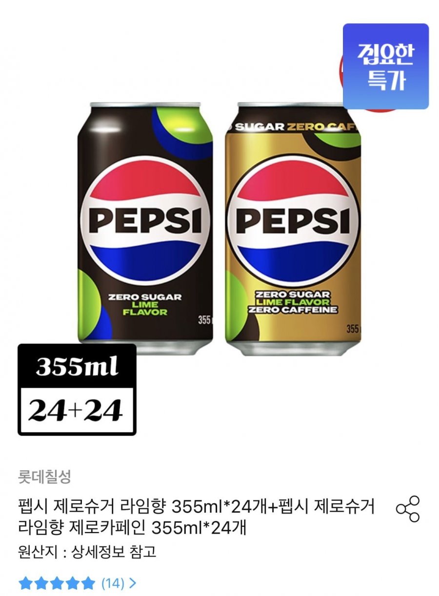 펩시 제로슈거 라임향 355ml X 24개+펩시 제로슈거 라임향 제로카페인 355ml X 24개(25,300원/무료)
