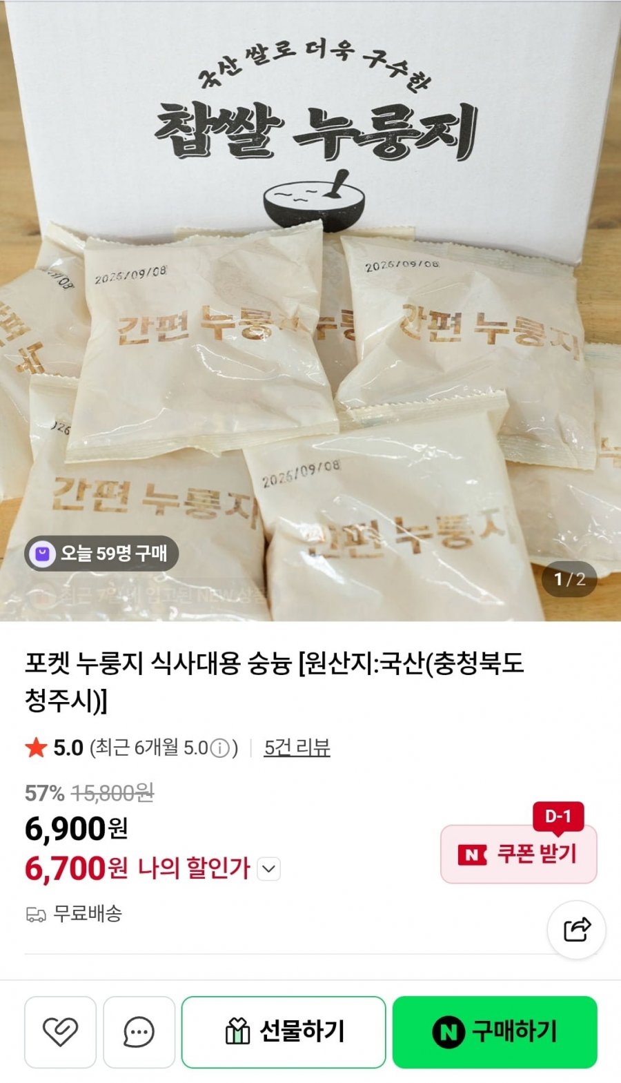 포켓 누룽지 식사대용 숭늉 1.2kg (6,700원/무배)