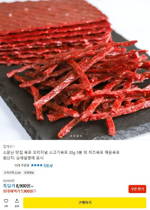 오리지널 소고기육포 20g 5봉 (7,900원/무료)