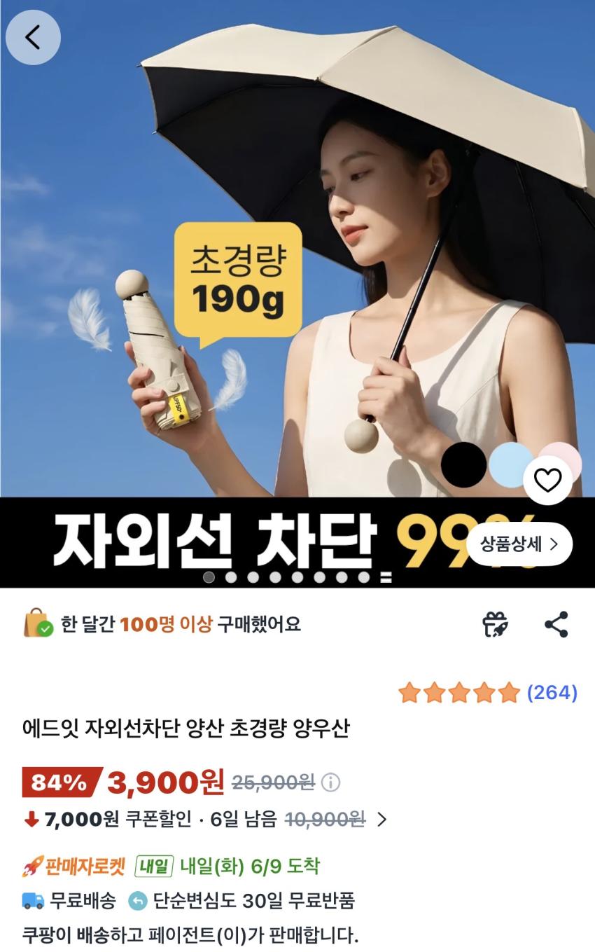에드잇 자외선차단 초경량 양우산 3,900원