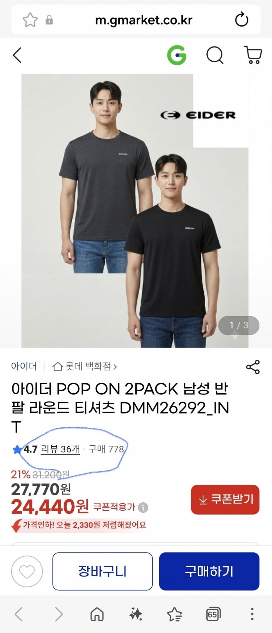 아이더 POP ON 2PACK 남성 반팔 라운드 티셔츠 DMM26292_INT (24,440원/무료)