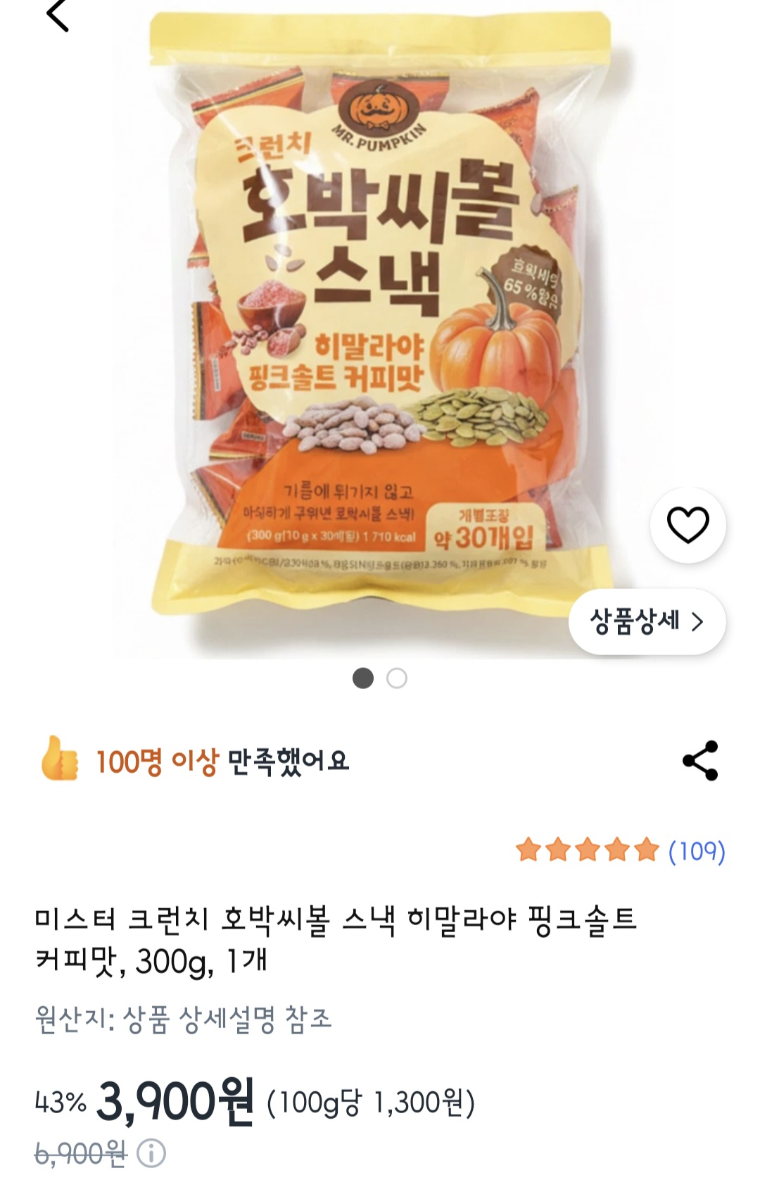 크런치 호박씨볼 스낵 30개입