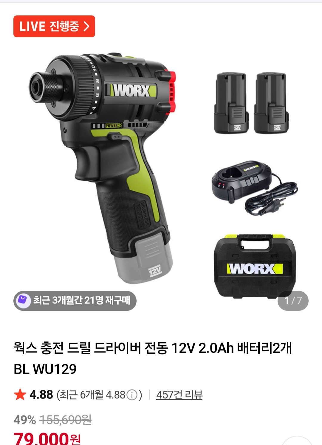 웍스 충전 드릴 드라이버 12V 2.0Ah 배터리 2개 BL WU129 (78,900원/무료)