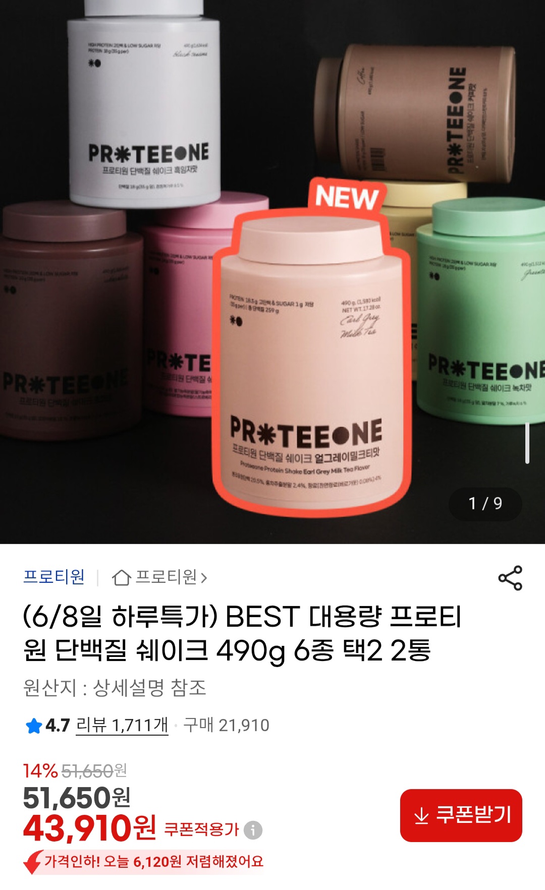 대용량 프로티원 단백질 쉐이크 490g 6종 택2 2통