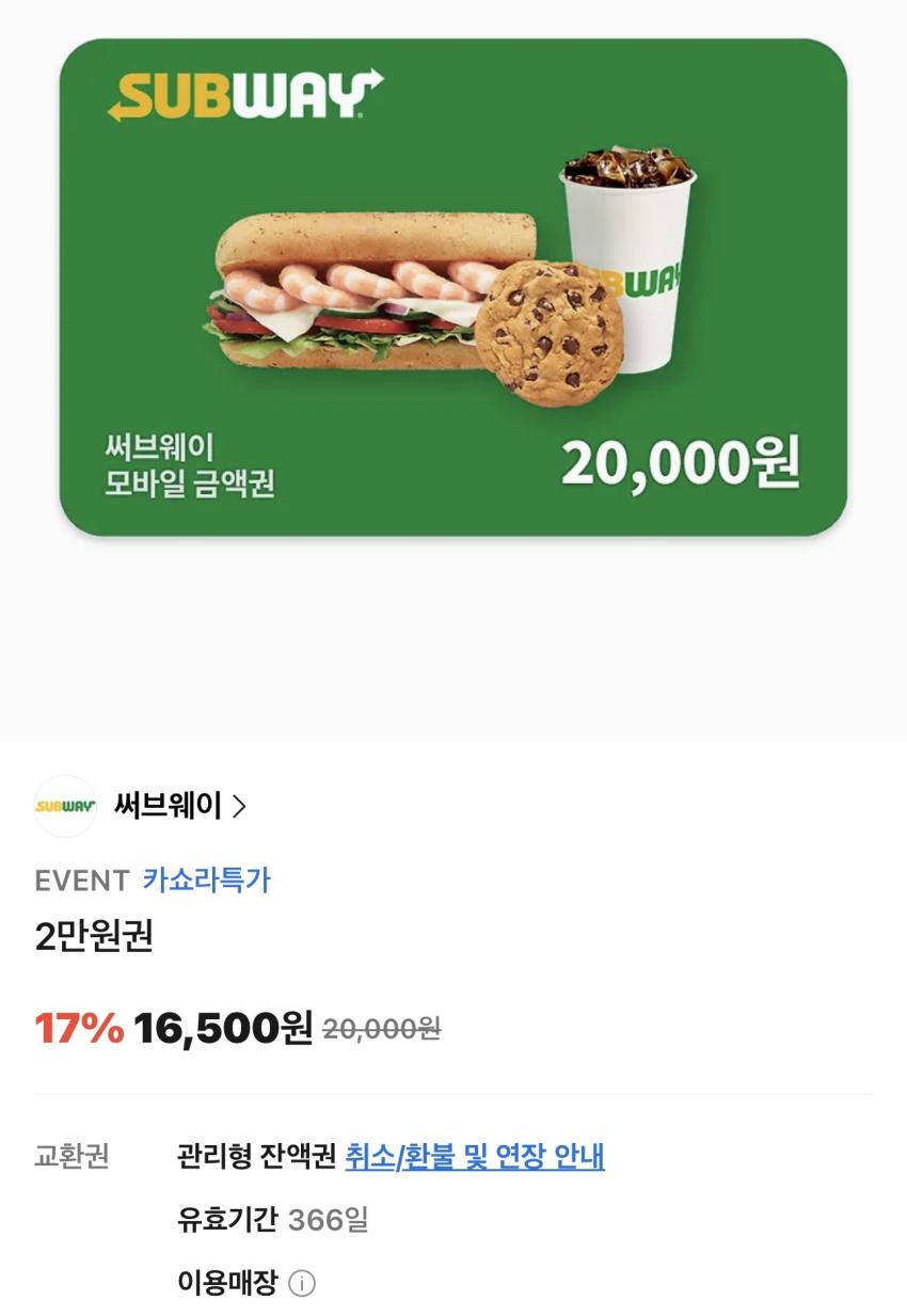 서브웨이 금액권 1만원/2만원/3만원