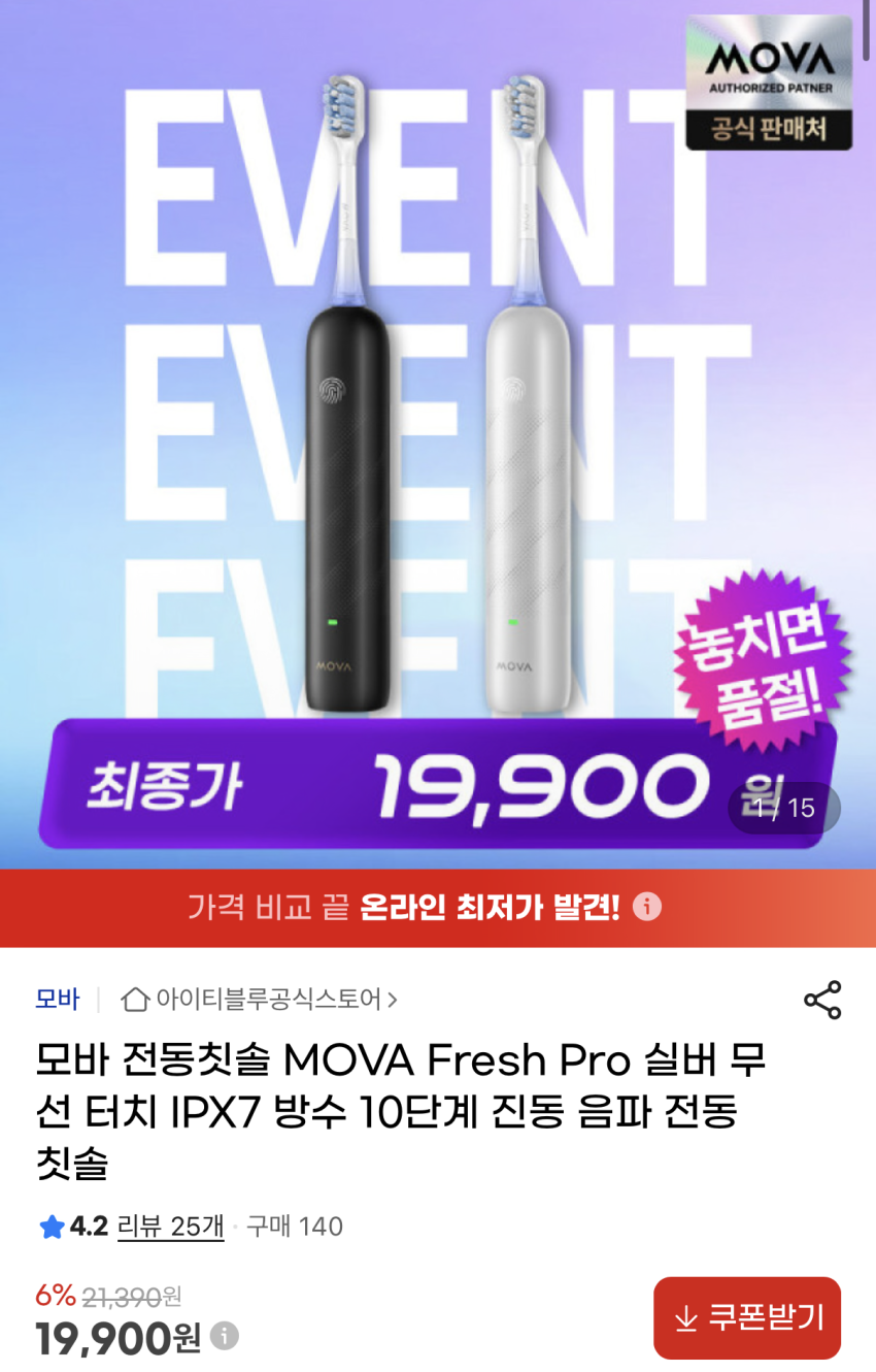 MOVA Fresh Pro 음파 전동칫솔 1개 19,900원