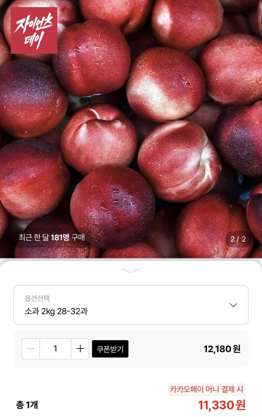 파인밀 프리미엄 고당도 신비 복숭아 2kg (11,330원/무료)