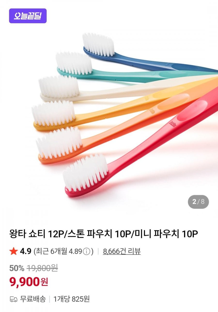 왕타 쇼티 12P (9,990원/무료)