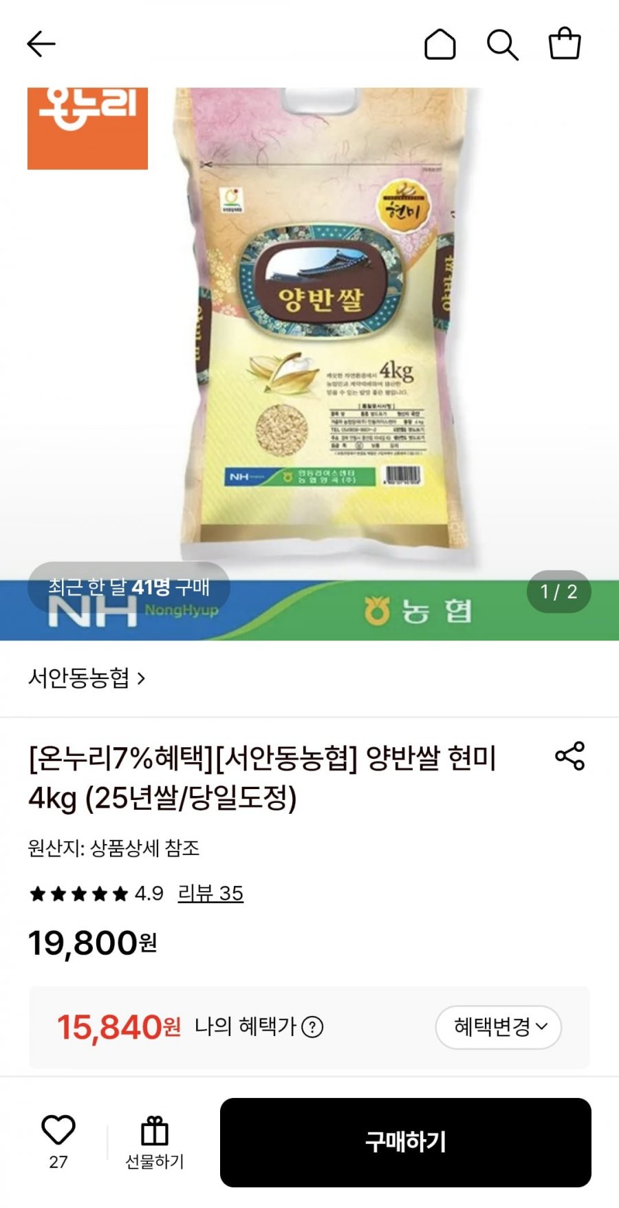 25년쌀 서안동농협 양반쌀 현미 4kg (15,840원/무료)