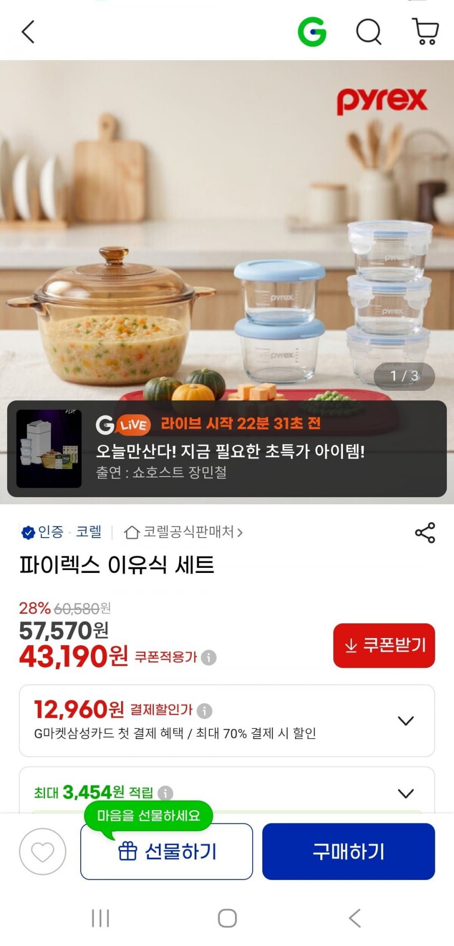 파이렉스 이유식 세트(43,190원/무배)
