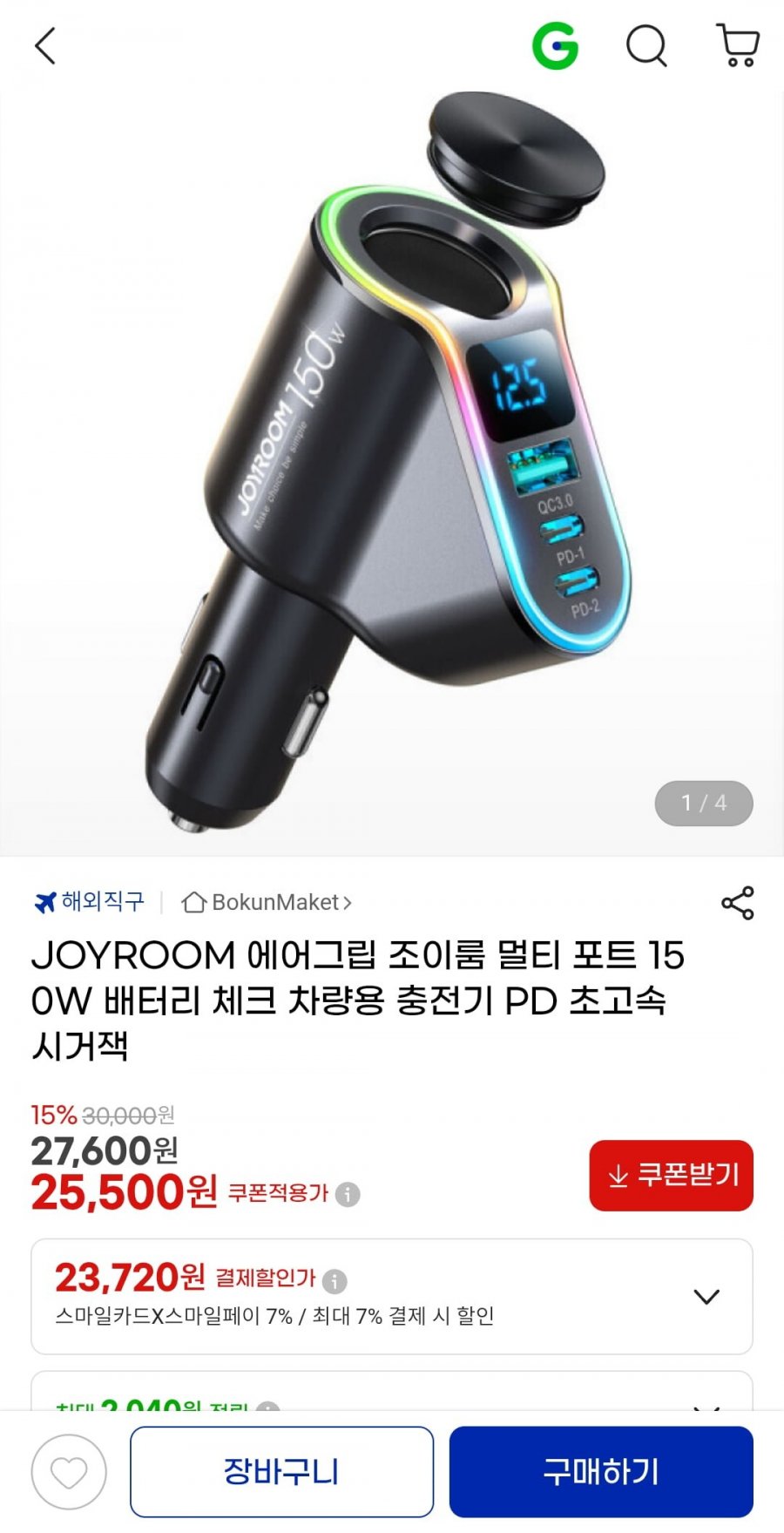 JOYROOM 에어그립 조이룸 멀티포트 150W 배터리 체크 차량용 충전기 (25,500원/무료)