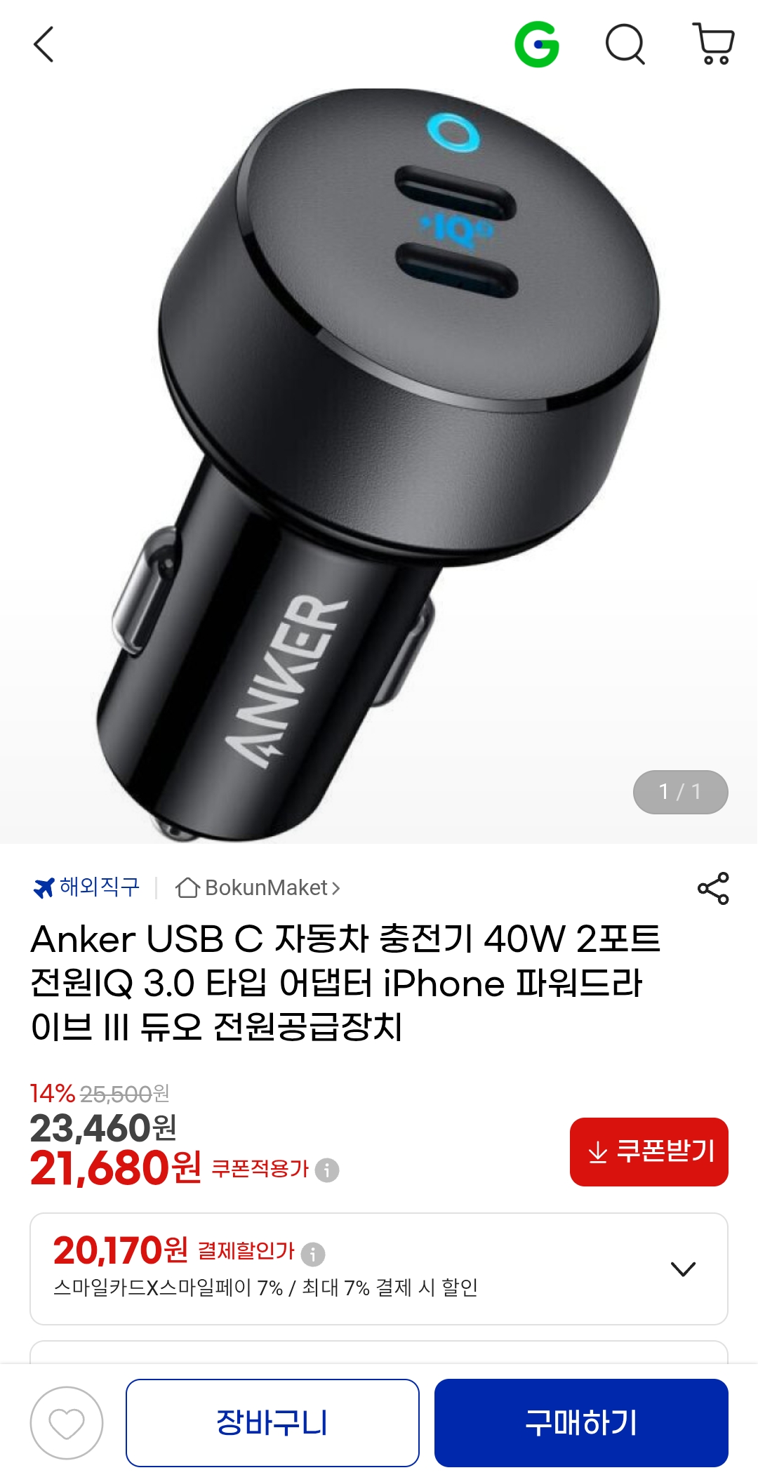 Anker USB C 자동차 충전기 40W 2포트 전원IQ 3.0 타입 어댑터