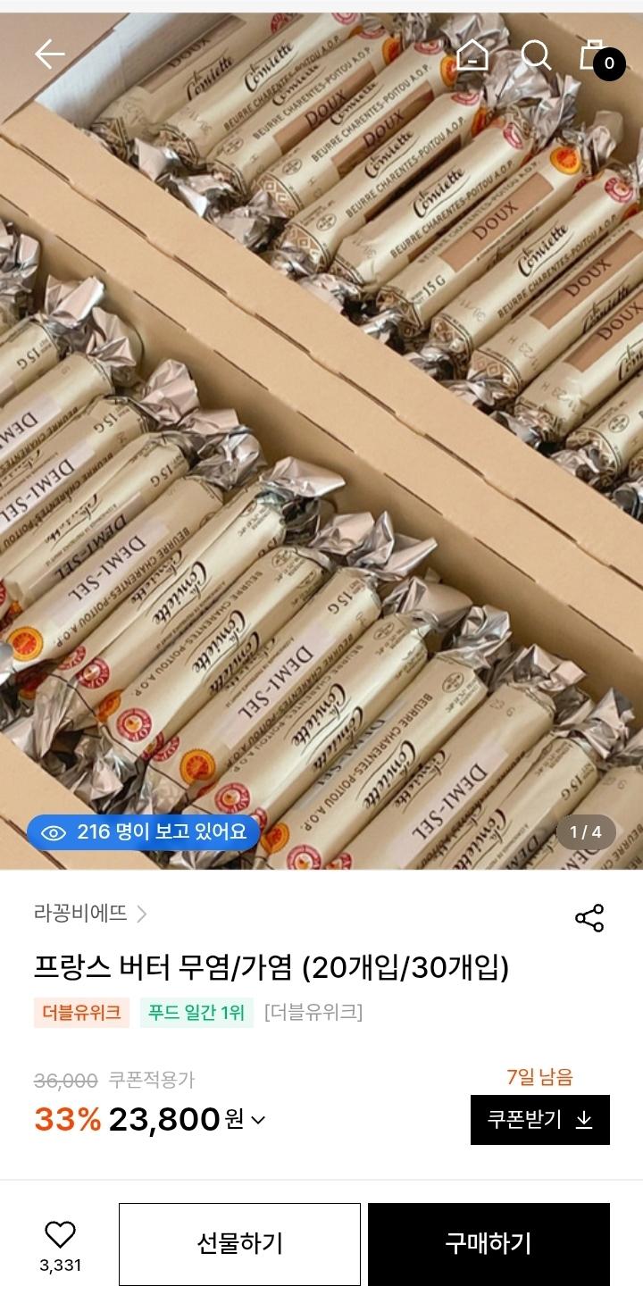 라꽁비에뜨 버터 무염/가염 30개 2.9발