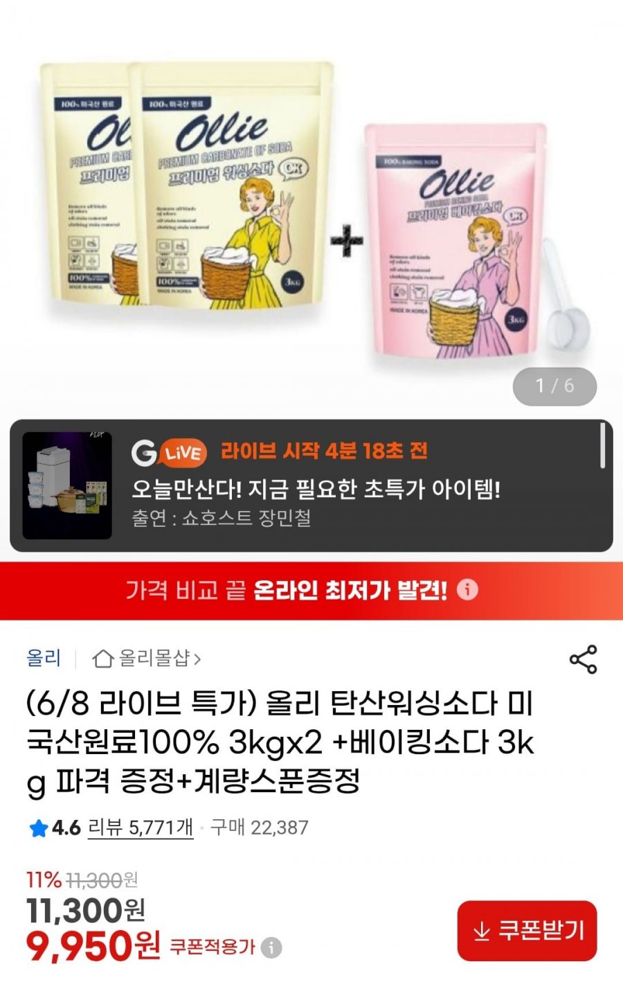 올리 탄산워싱소다 미국산원료100% 3kgx2 +베이킹소다 3kg +계량스푼증정 (9,950원/무배)