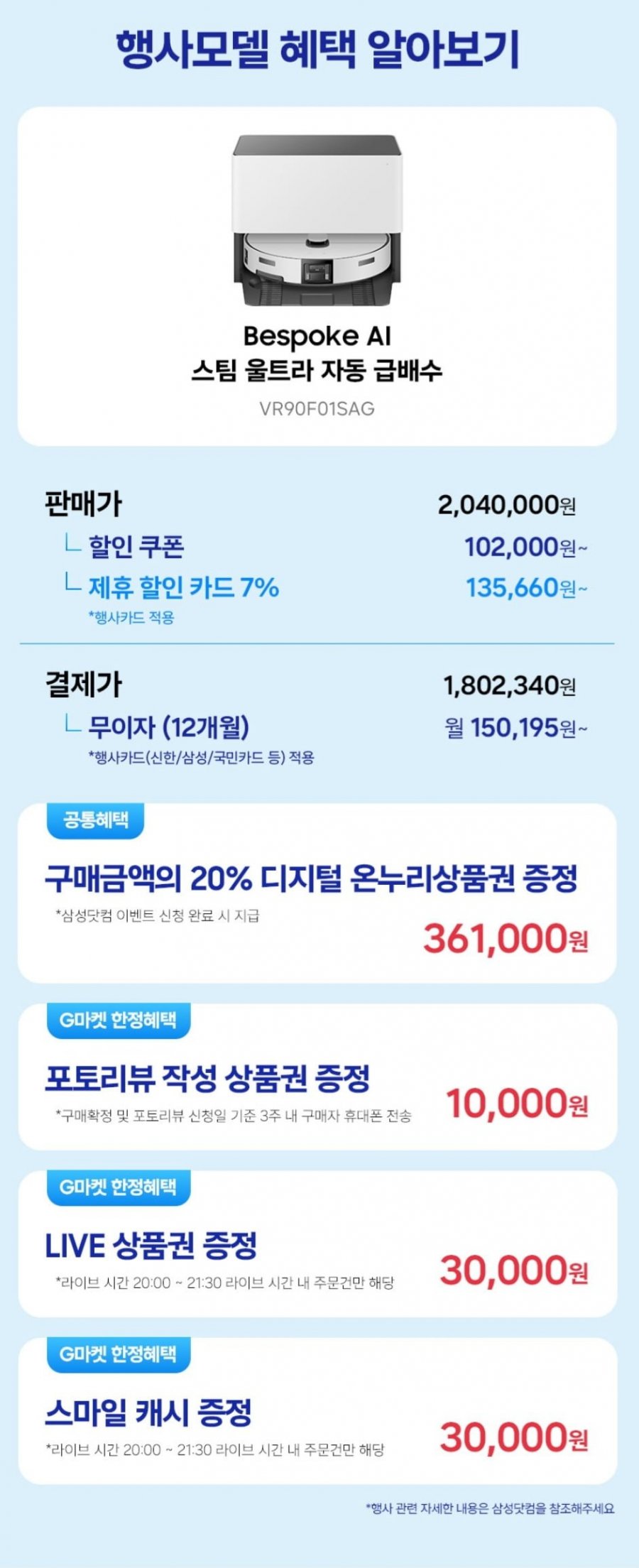 삼성 비스포크 AI 스팀 울트라 VR90F01SAG 자동급배수 로봇청소기 (카할 180만원대/무료배송)